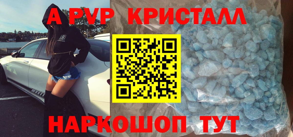 Alpha PVP Crystall  А ПВП Соль  A PVP  Вход с VPN  Саяногорск  А ПВП VHQ 