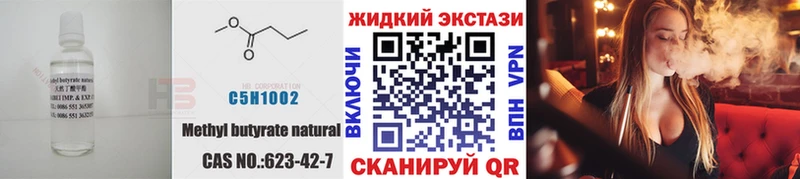 Бутират BDO  Саяногорск 