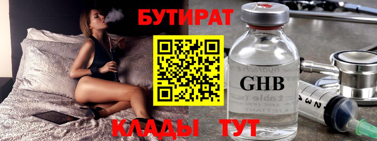 БУТИРАТ 1.4BDO Саяногорск