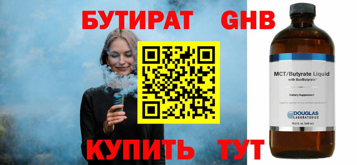 Саяногорск  БУТИРАТ 99%  Вход с VPN 