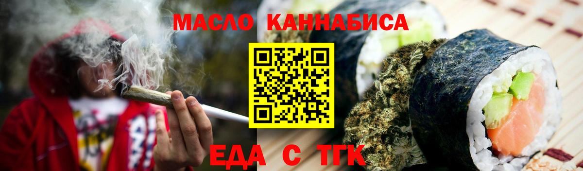 Еда ТГК конопля Саяногорск