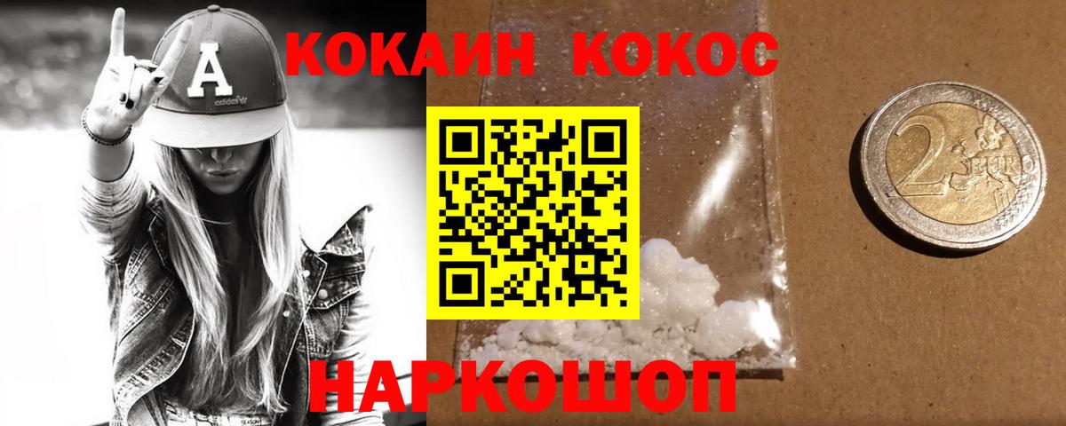 Саяногорск  КОКАИН Перу  Кокаин 97%  Вход с VPN 