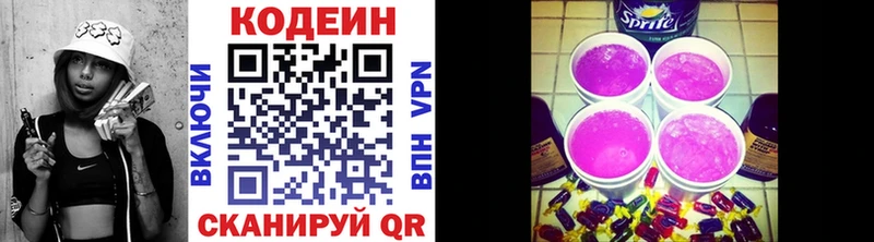 Кодеин Purple Drank  Саяногорск 