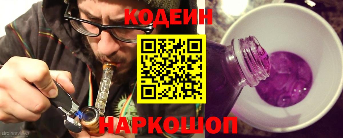 Кодеин напиток Lean (лин) Саяногорск