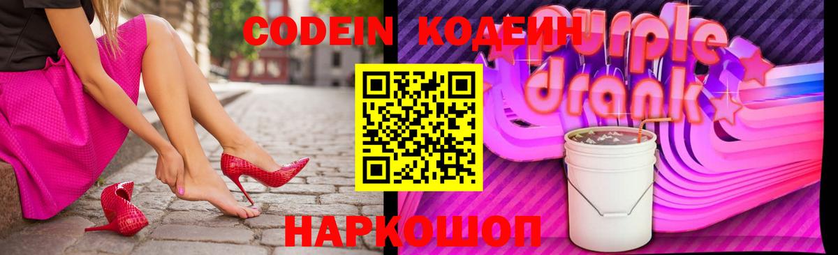 Саяногорск  где продают   Вход с VPN  Кодеин напиток Lean (лин) 