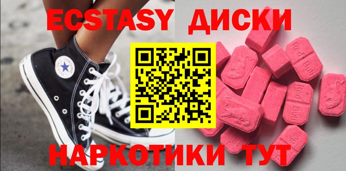 Экстази диски  Ecstasy ешки  Саяногорск  Экстази  Вход с VPN 