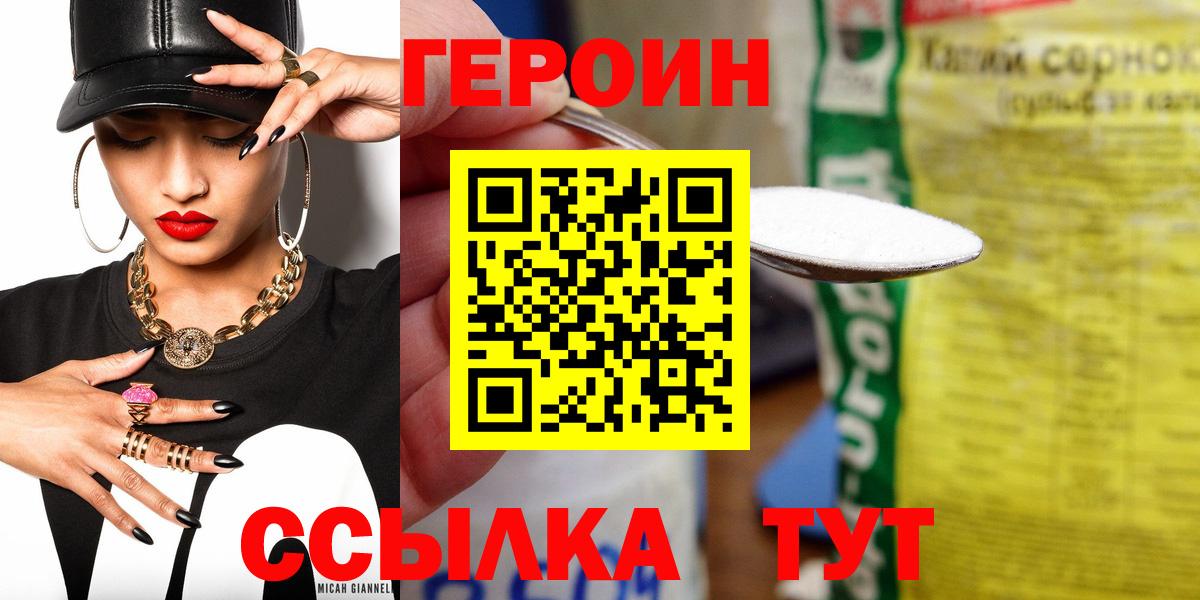 Героин белый Саяногорск