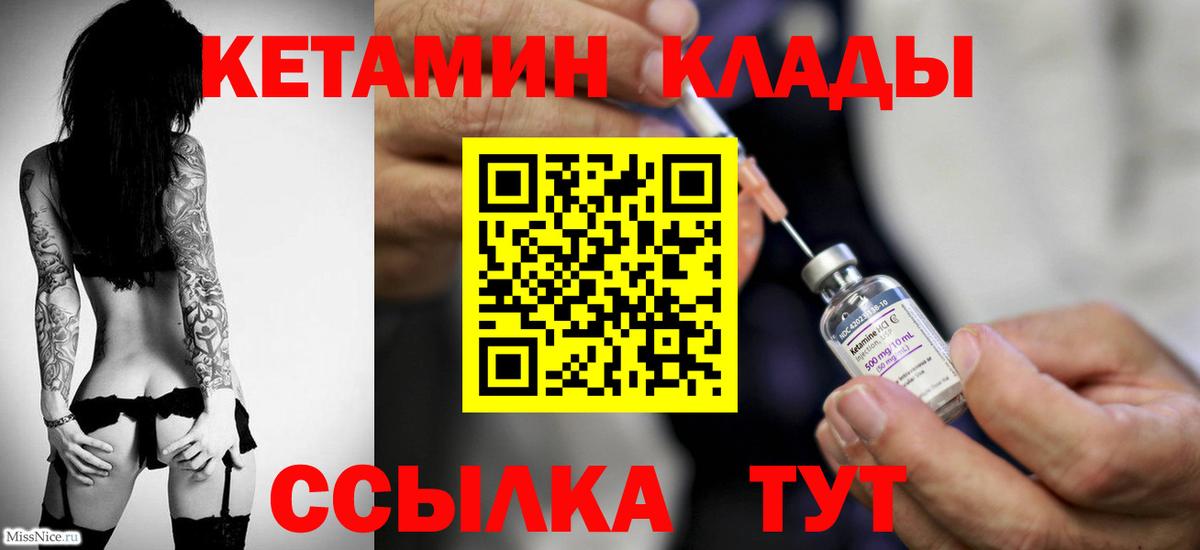 Кетамин ketamine Саяногорск