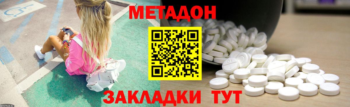 МЕТАДОН белоснежный  Вход с VPN  МЕТАДОН кристалл  Саяногорск 