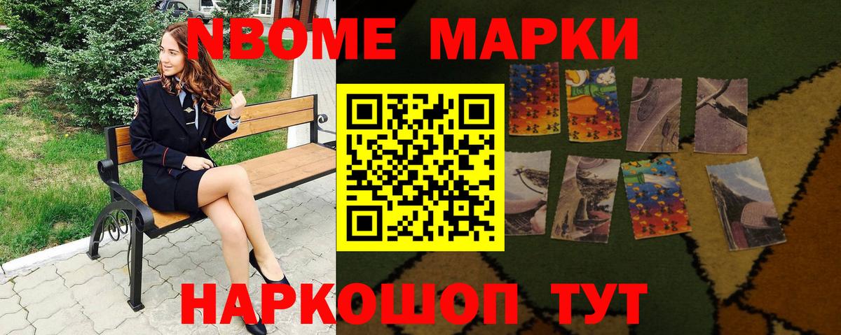 Марки 25I-NBOMe 1,8мг Саяногорск